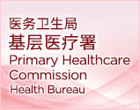 基层医疗署